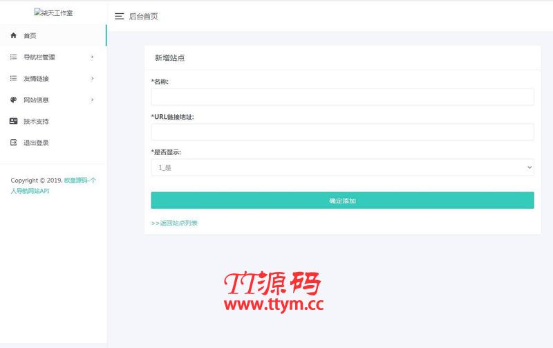 个人官网导航主页API网站源码