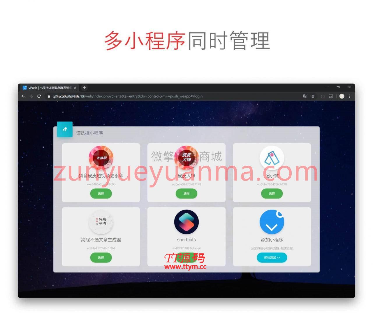 小程序消息群发推送v2.4.1 源码
