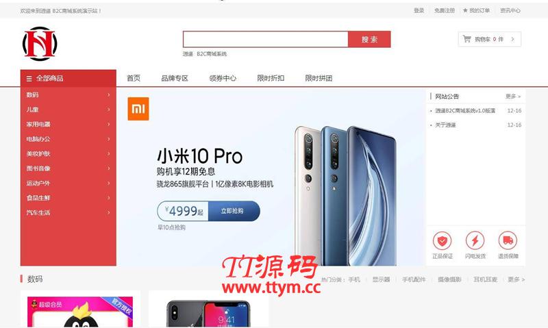 个人商城带回收功能 二开逍遥B2C商城系统源码 可商用版/拼团拼购优惠折扣秒杀源码
