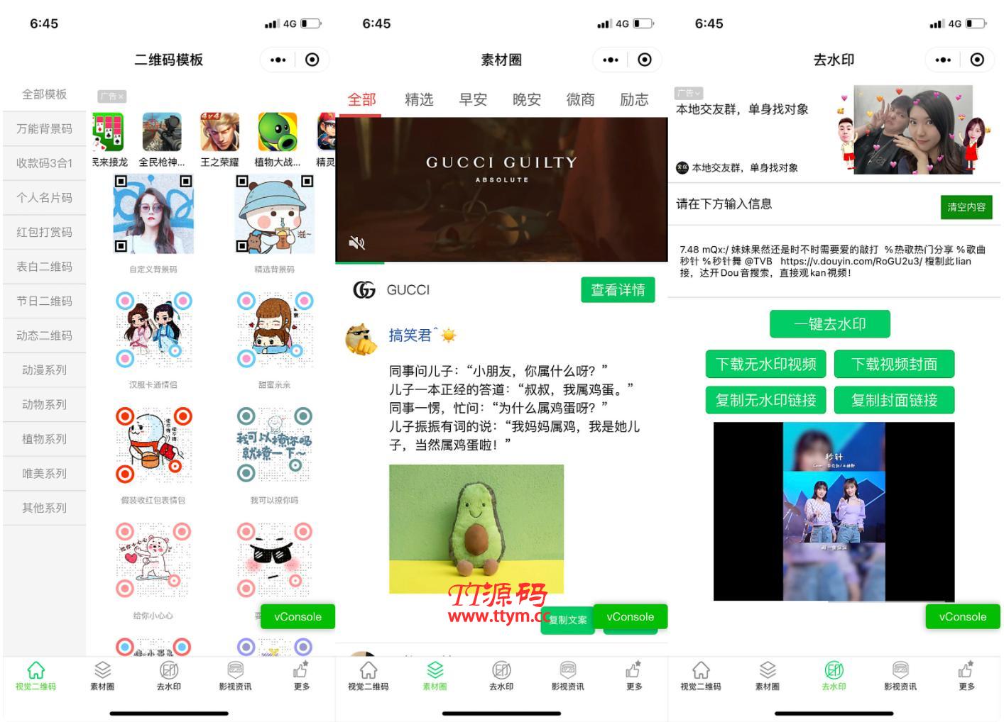 【TT亲测】QC064 首发七合一强大又好玩的微信小程序源码下载支持多种流量主模式