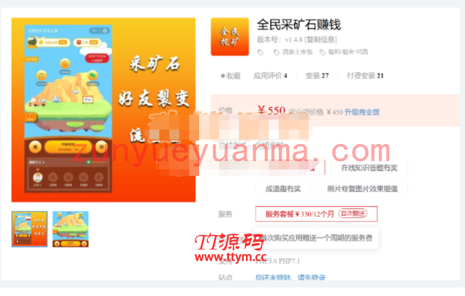 全民采矿石赚钱小程序V1.4.8单开版-优化小细节