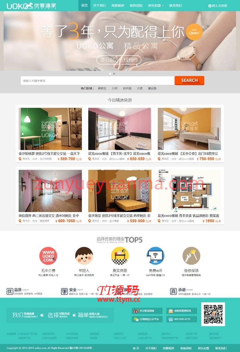 织梦CMS仿优客逸家租房门户网站源码 整站打包