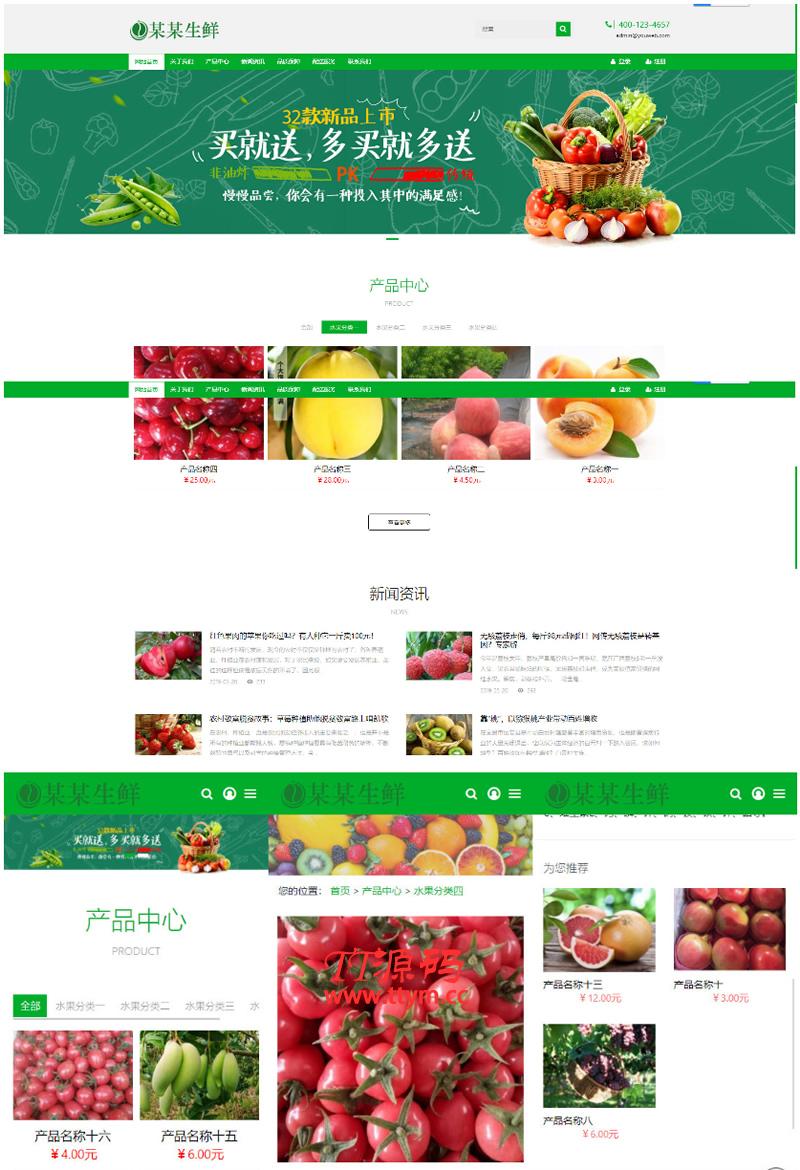 绿色响应式水果生鲜农产品企业网站源码 易优cms模板 自适应手机端