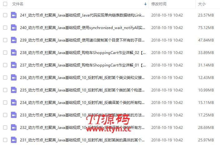 动力节点JavaSE进阶基础视频教程 JAVA基础教程 清晰无水印