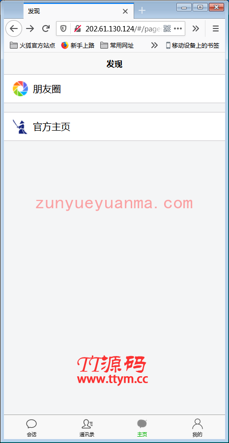 H5在线IM聊天即时通讯系统源码，群聊，朋友圈，可封装APP
