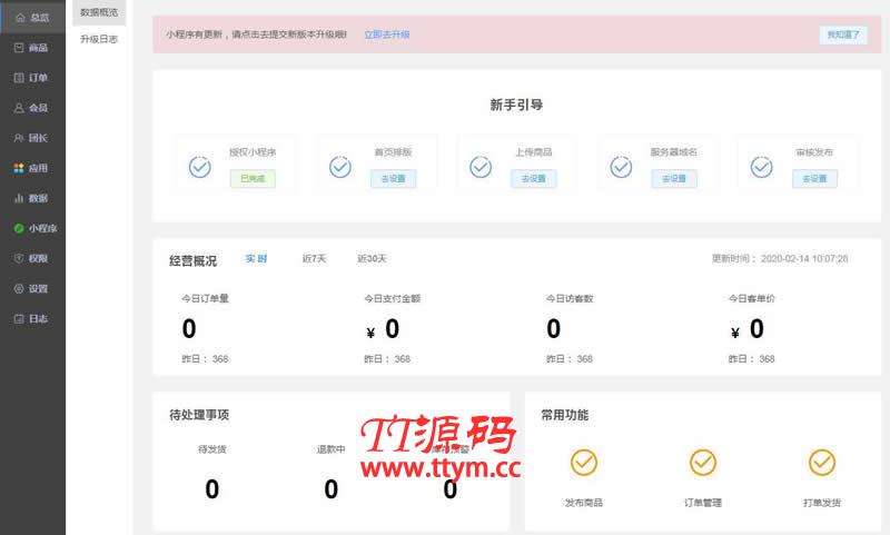 jpshop开源微商城小程序系统 v1.0