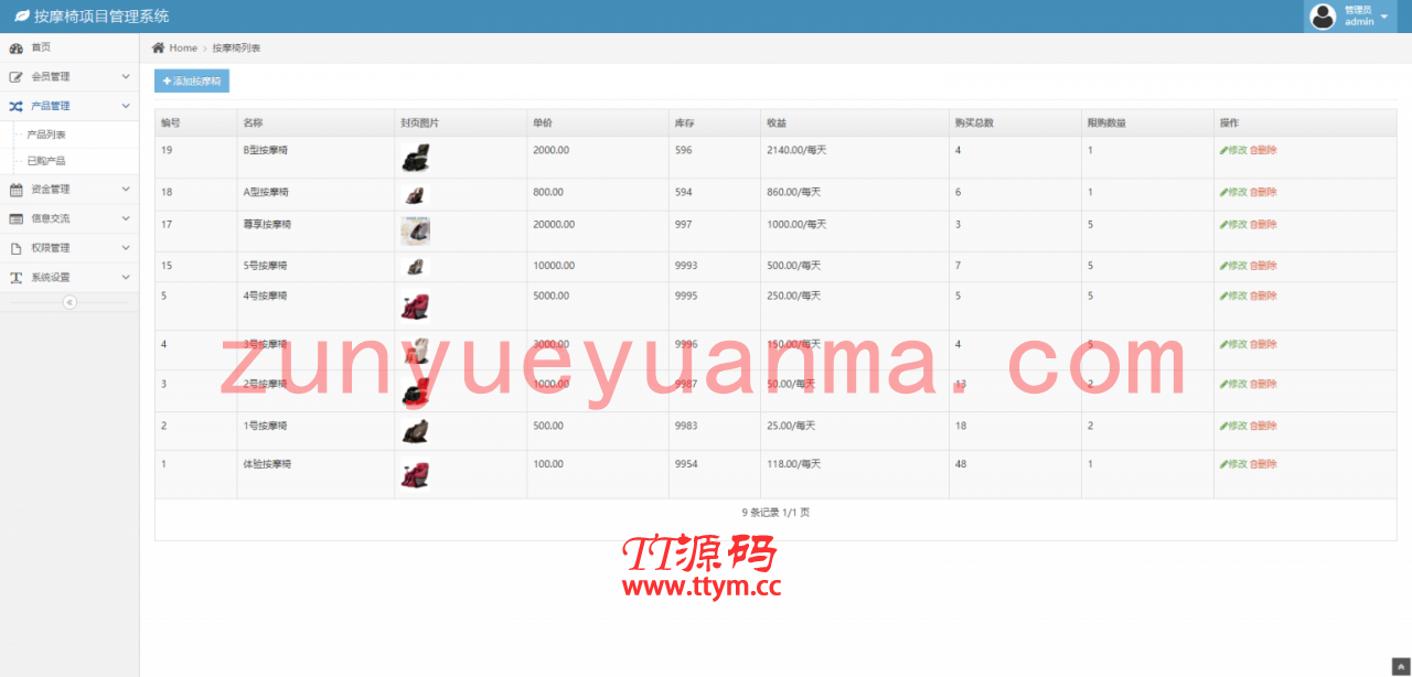 蓝色UI赛玛共享按摩椅金融网站系统源码 带分销返利+去短信验证