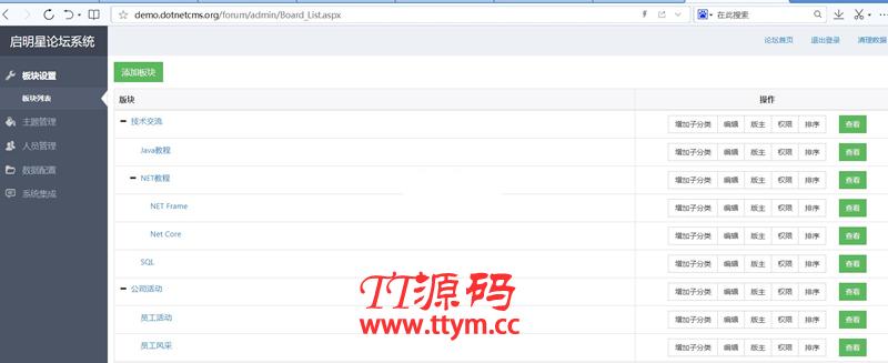 启明星论坛(企业微信版) v1.0