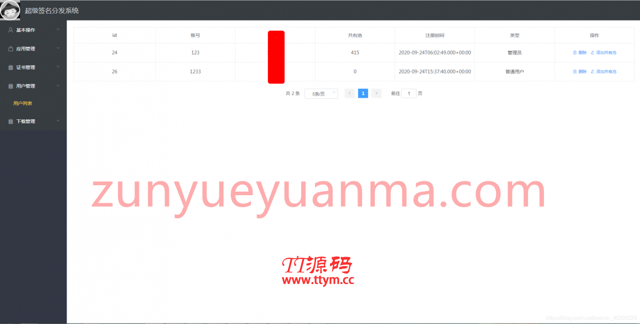 C5【搬运】苹果ios超级签名源码包java版带分发页面支持安卓合并网站源码