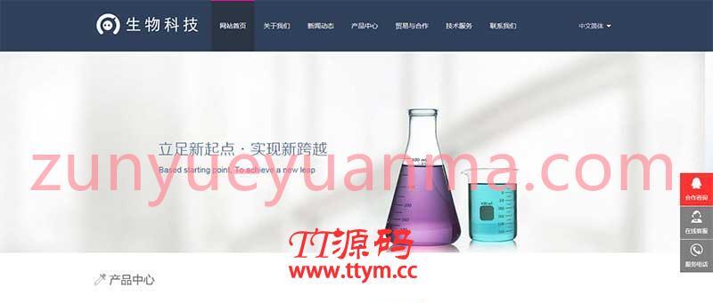 (自适应移动端)中英双语响应式生物科技实验室类织梦模板