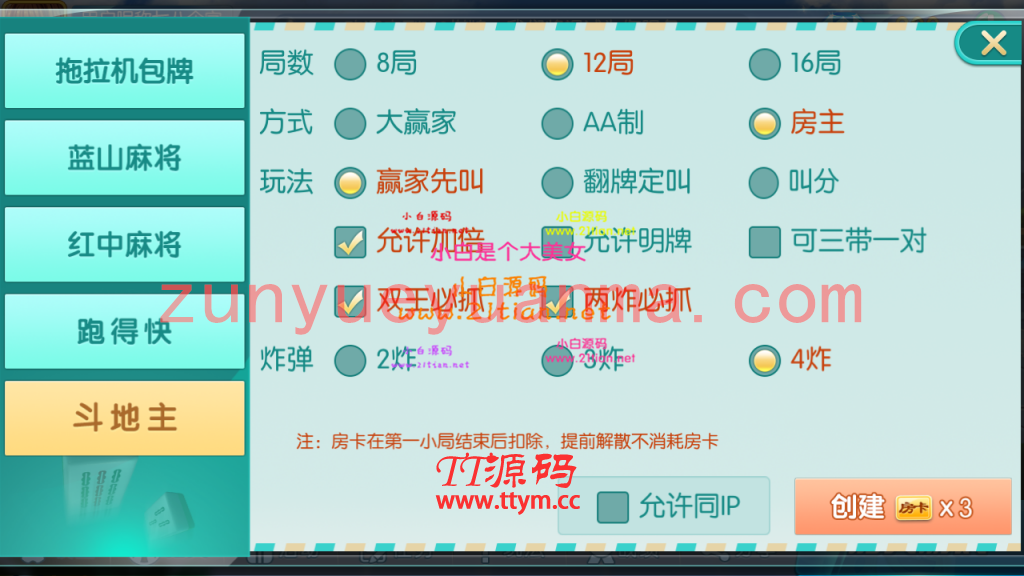 最新更新天天娱乐多种大众主流玩法房卡QP+俱乐部亲友圈+完整数据