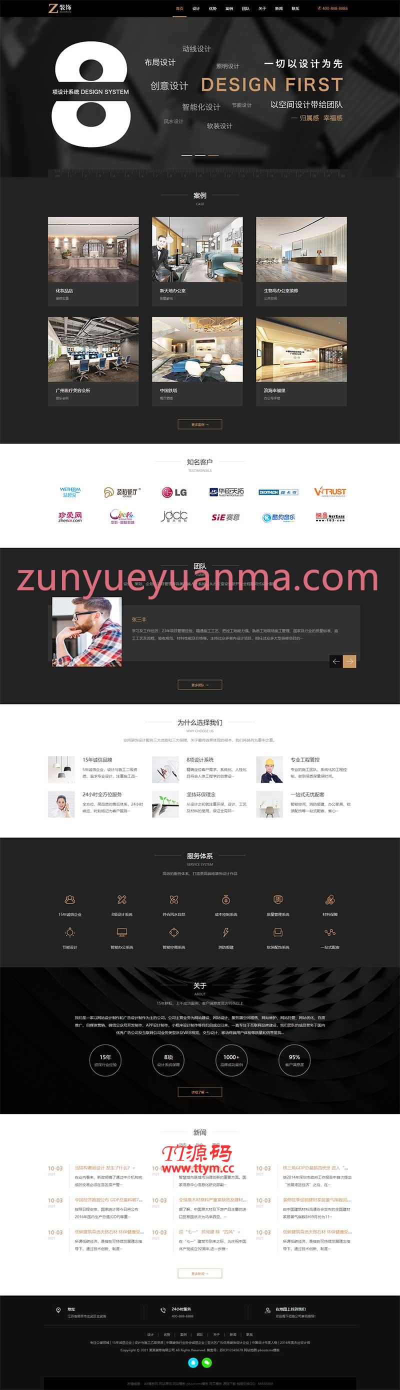 (自适应手机版)响应式黑色炫酷建筑装饰设计类pbootcms模板 HTML5装修设计公司网站