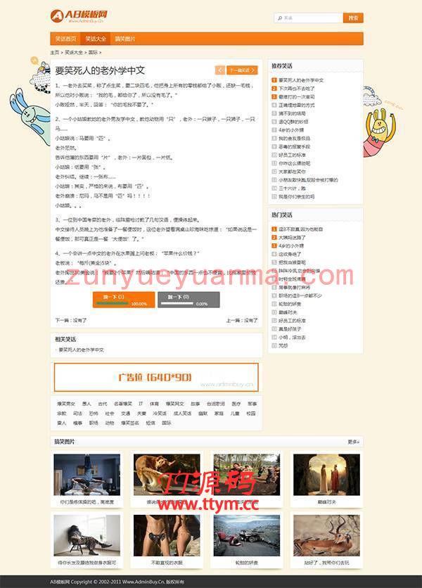 一款笑话类网站源码 简约清爽的织梦笑话网站模板