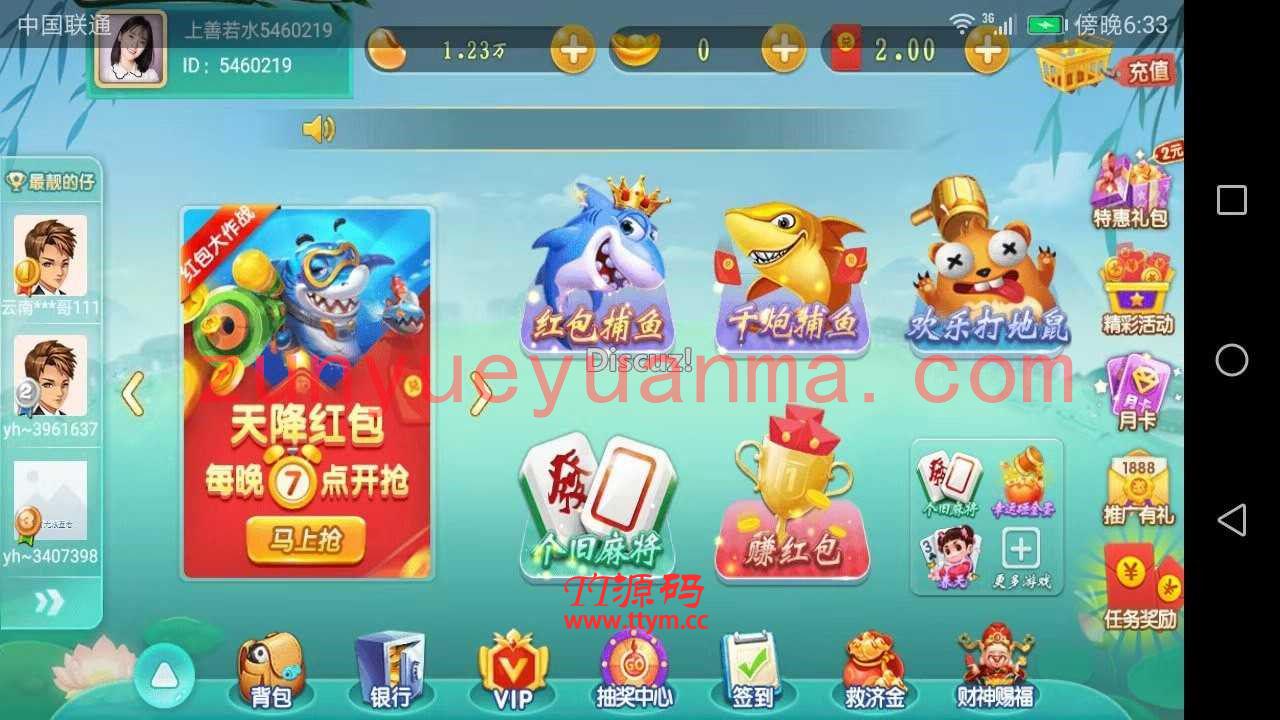 云海捕鱼游戏组件 网狐二开云海QP游戏