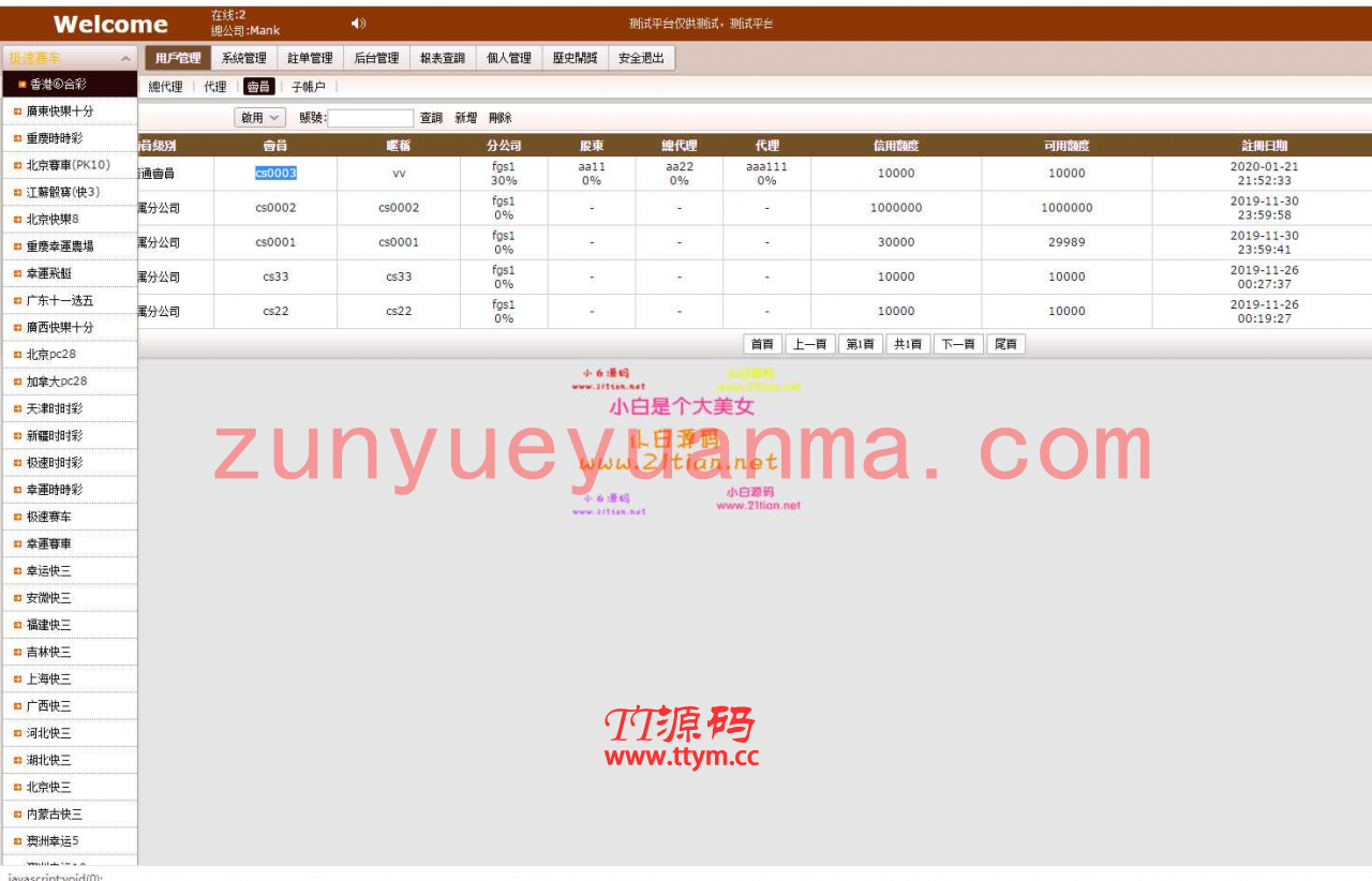 OA信用环球2020开心乐园源码+双面盘+安装视频教程