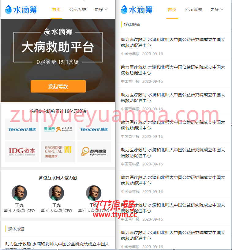 P6 uniapp+fastadmin高仿水滴筹