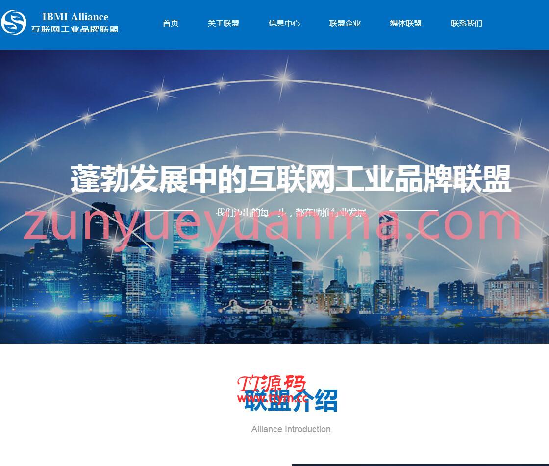(自适应手机端)响应式互联网工业联盟网站pbootcms模板 源码下载
