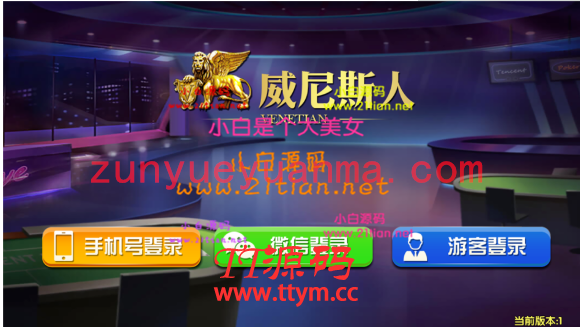 【独家首发】最新更新威尼斯人本地cp+视讯+qp完整数据+服务器直接打包源码组件
