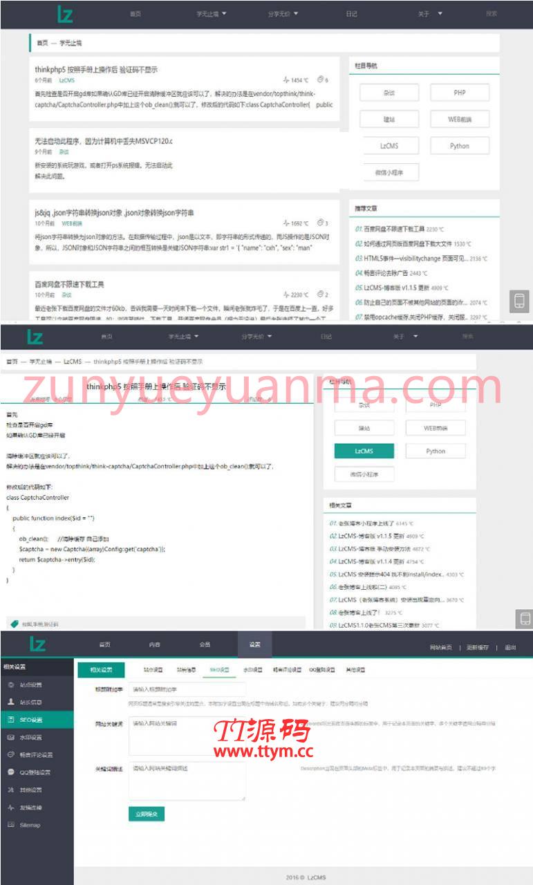 PHP在线程序员交流博客网站系统源码