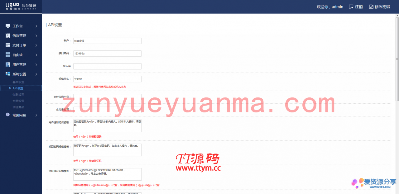 立刻贷小额现金贷网络贷款网站系统源码 支持打包APP
