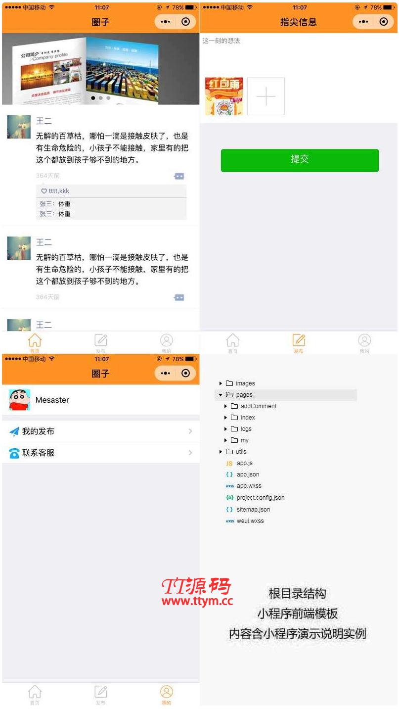 【小程序模板】功能模块+微信社交圈子小程序前端模板+社交评论+社交信息交换应用小程序