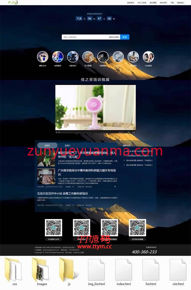 新闻资讯文章型响应式html网页模板