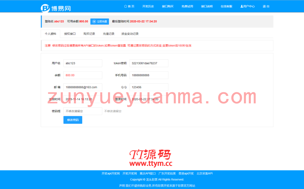 博易API接口|免费接口源码|自动采集|php接口网站
