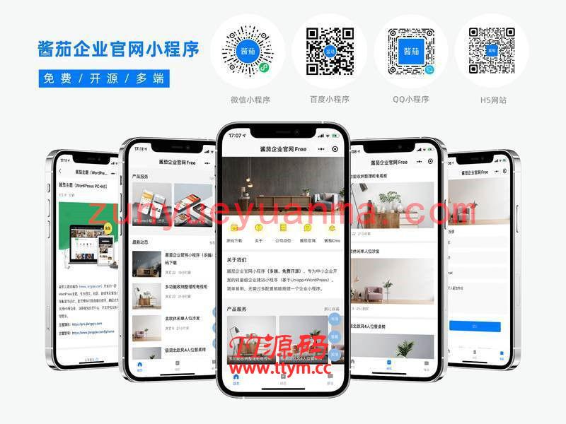 酱茄企业官网多端开源小程序源码V1.0.0版