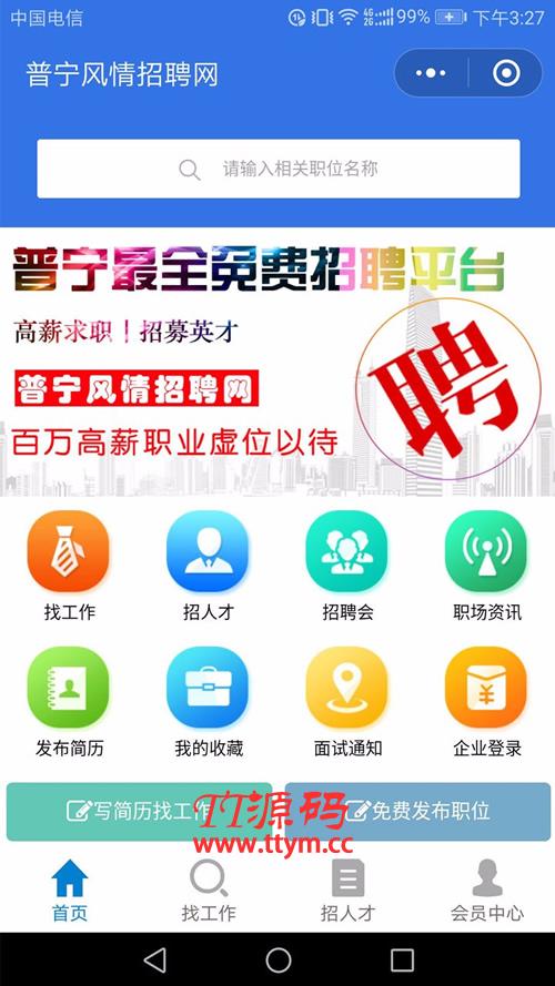 求职招聘小程序 V4.0.96全开源完整安装包+小程序前端