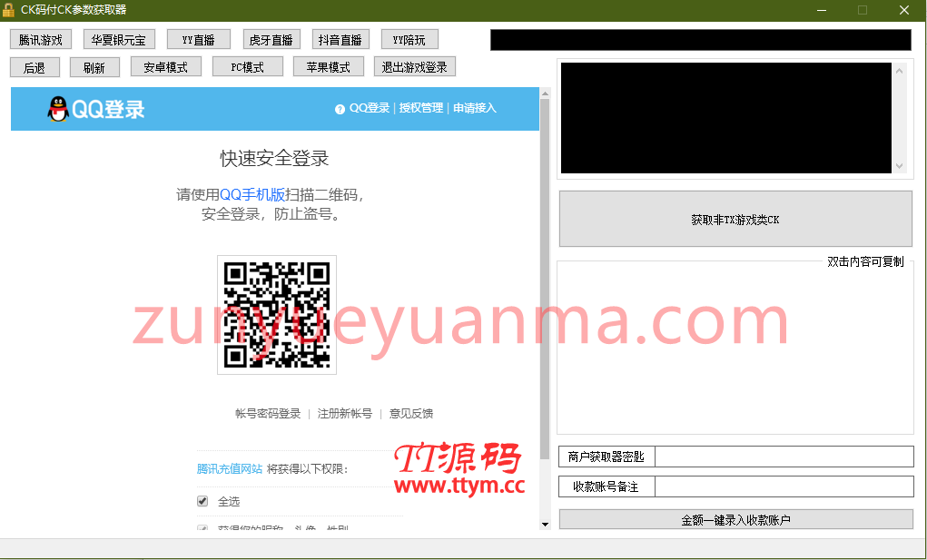 C267 YY陪玩,YY直播,虎牙直播,抖音直播,支付CK参数获取器