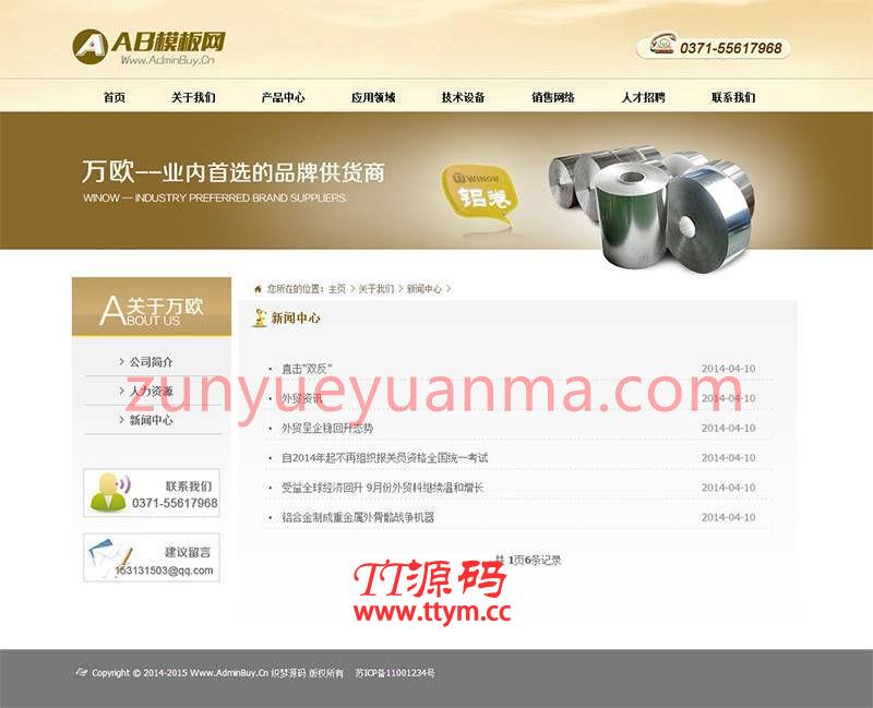 通用型企业网站模版 织梦电子产品公司网站源码