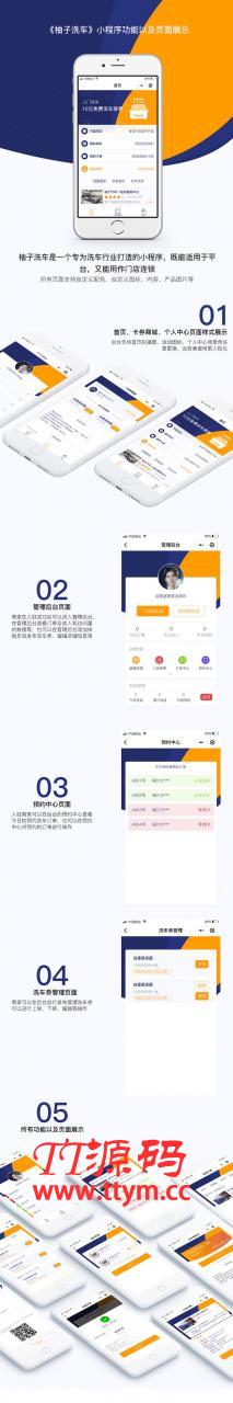 柚子洗车 V1.1.6 小程序前端+后端