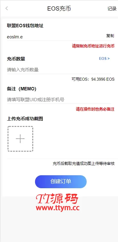 柚子EOS联盟系统源码