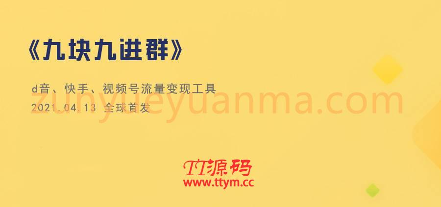 更新九块九进群v1.6.6优化乐豆扣除机制微信模块