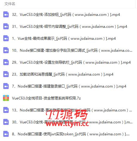 VueCli3.0全栈项目-资金管理系统带权限(node/element/vue)视频教程