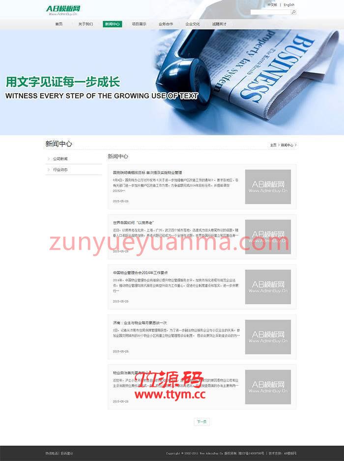 白色物业管理类企业网站通用织梦模板