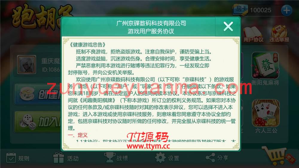 【组件】【湖南地方玩法】跑胡子合集 衡阳麻将+字牌+扑克游戏 完整组件附视频教程
