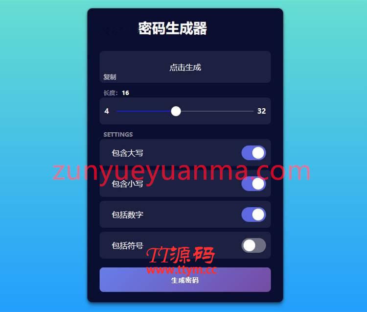 js在线随机生成密码html源码