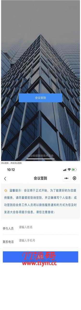 智能会务管理 V1.0.4 开源版 功能模块