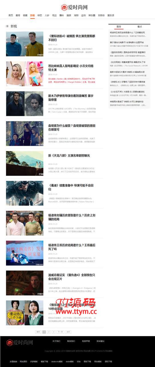 娱乐新闻资讯类网站源码 时尚新闻资讯类网站织梦模板 (带手机版数据同步)