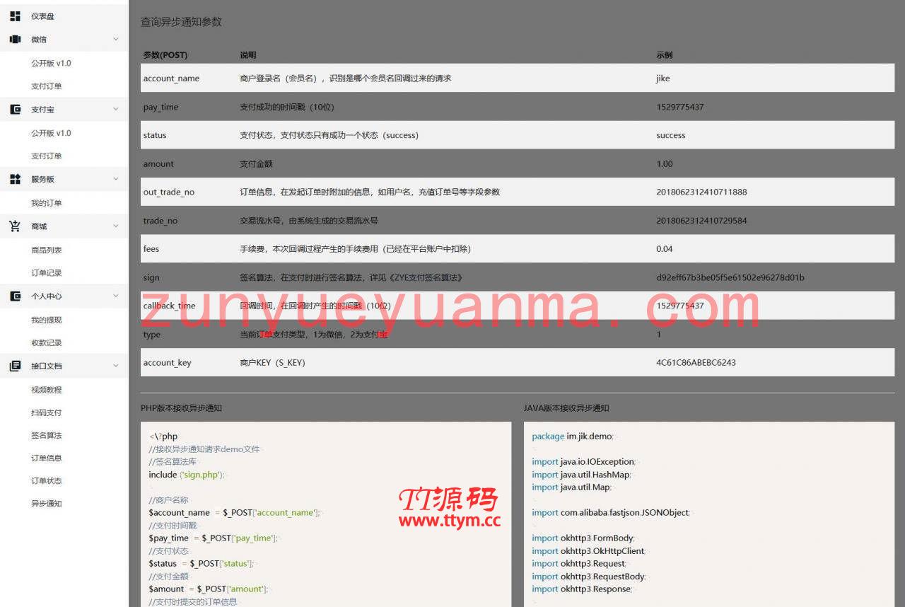 个人免签码支付源码 服务监控模块强大后台功能全面