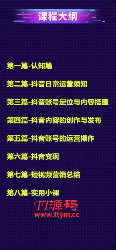 黄金学院抖音VIP教程+全套课件下载