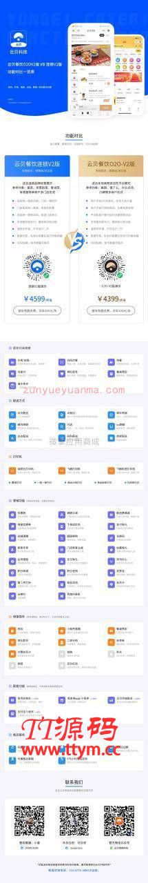 云贝餐饮连锁V2-1.7.3快餐下单页功能