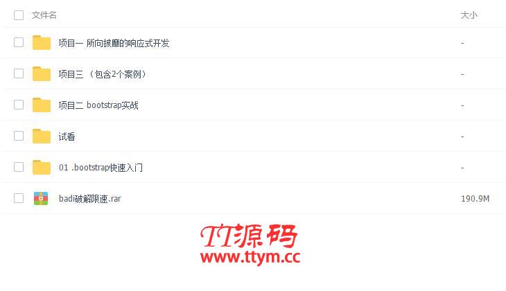 bootstrap响应式网页制作综合实战项目视频教程