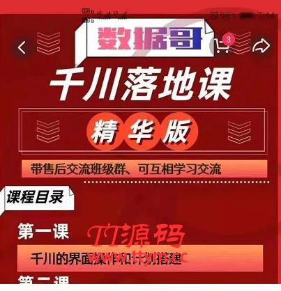 数据哥千川落地课精华版：服饰鞋帽箱包，美妆教育茶，珠宝文玩等千川搭建