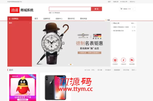 逍遥商城系统V1.13版完整源码