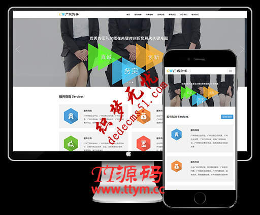 响应式工商注册代理企业审计投资金融财务管理类网站源码 织梦dedecms模板(自适应手机)