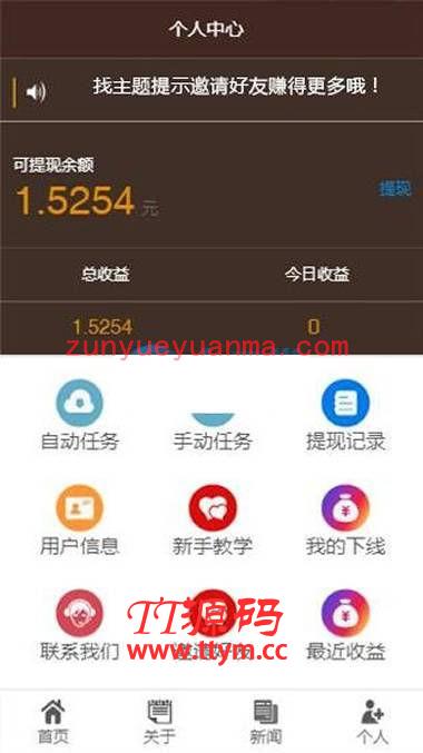 H5手机新闻全自动自动阅读赚钱理财系统源码 带数据库+支持封装APP