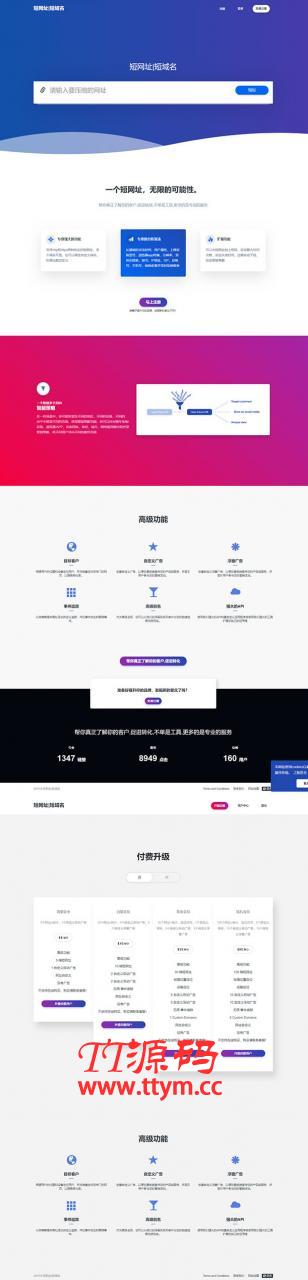 全新PHP网址缩短防封短网址生成系统源码