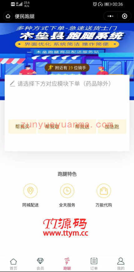 C119 小程序源码_跑腿小程序+外卖,三合一版